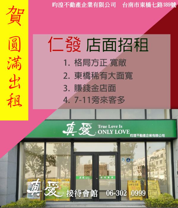 ~賀~仁發店面 成交~